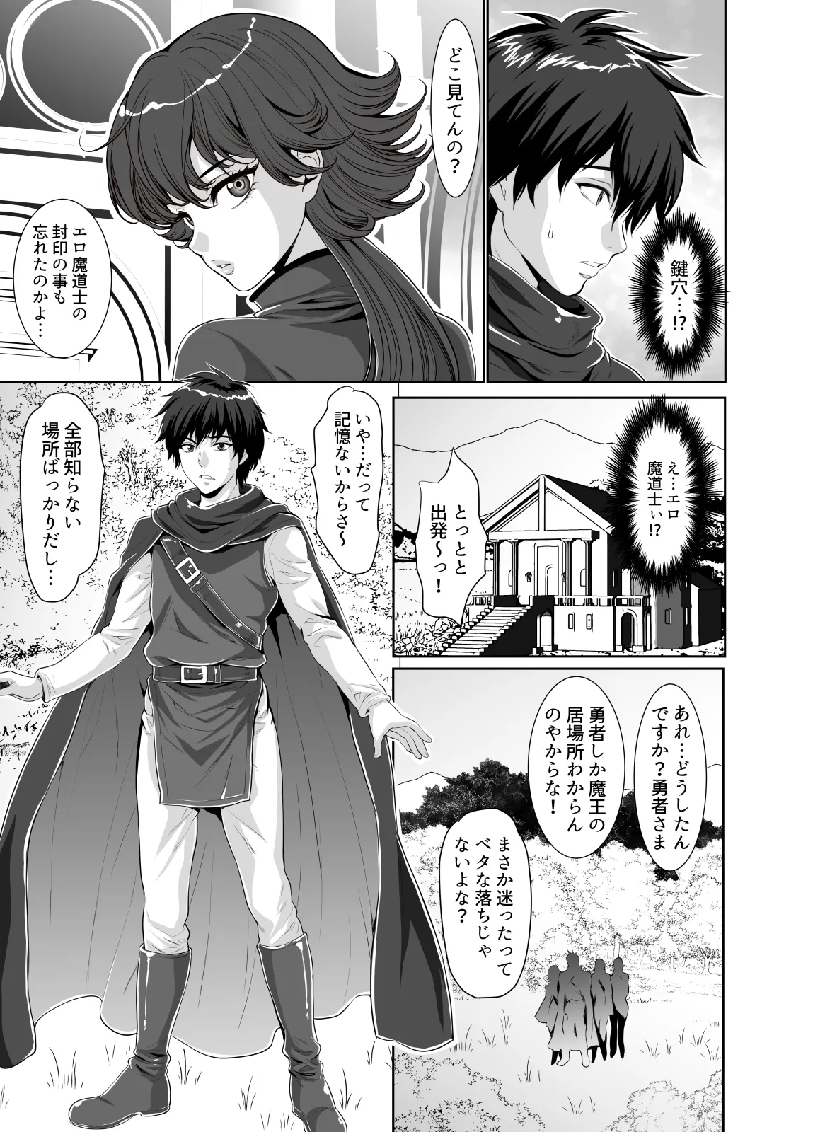 転生先は勇者以外女のハーレムクエスト！LV1 - page9