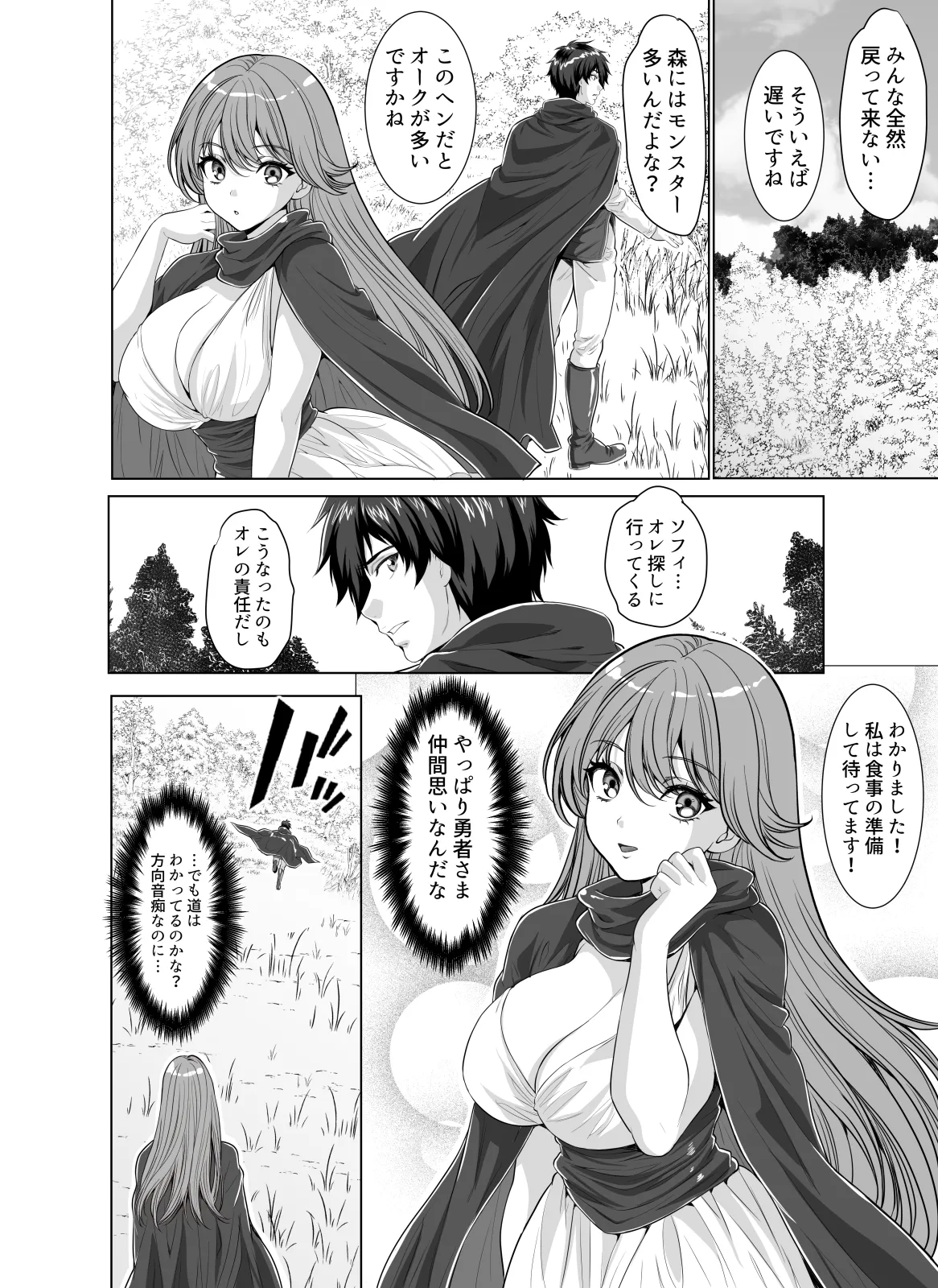 転生先は勇者以外女のハーレムクエスト！LV2 オーク集団エルフ凌辱篇 - page16