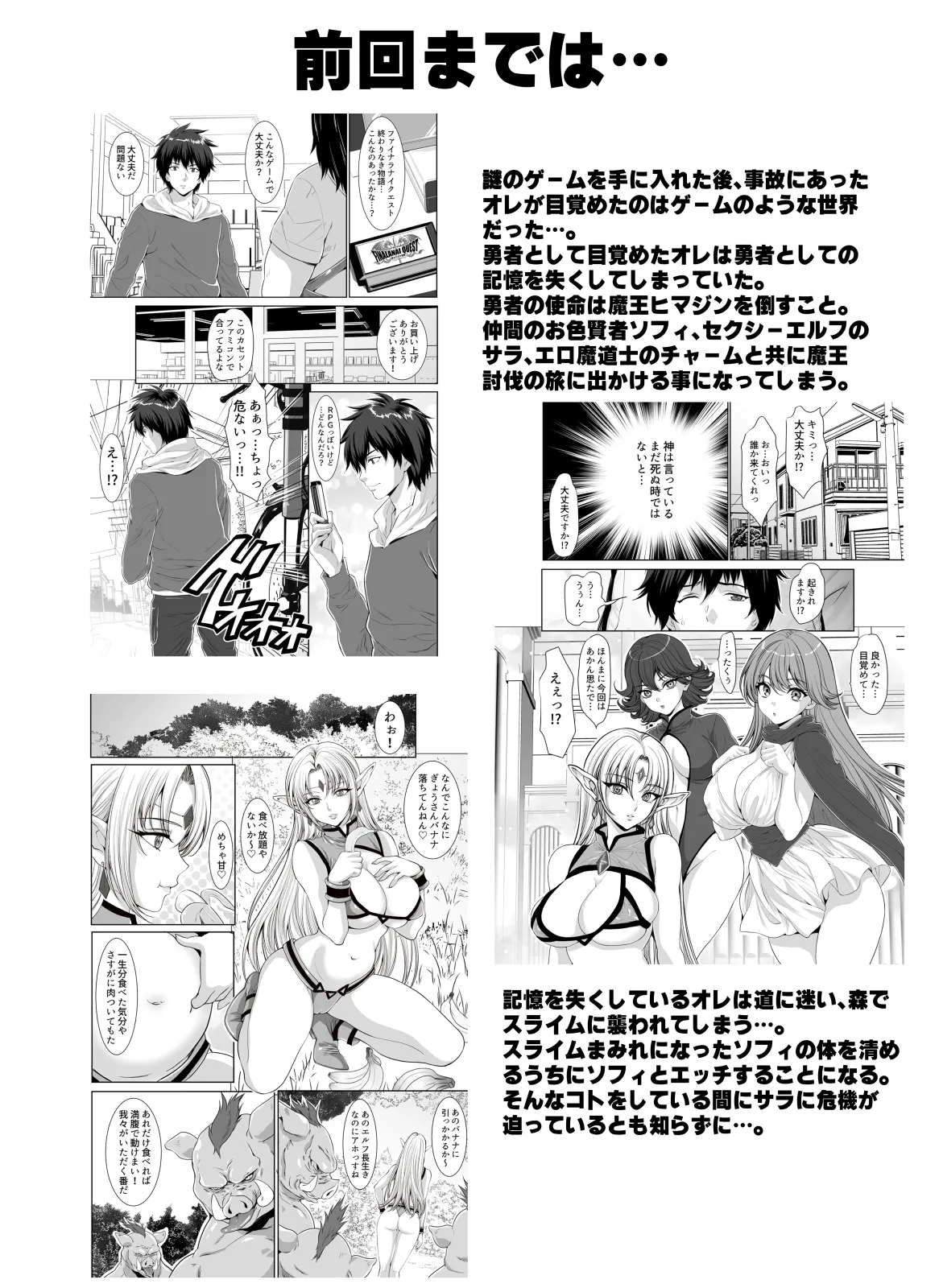 転生先は勇者以外女のハーレムクエスト！LV2 オーク集団エルフ凌辱篇 - page2