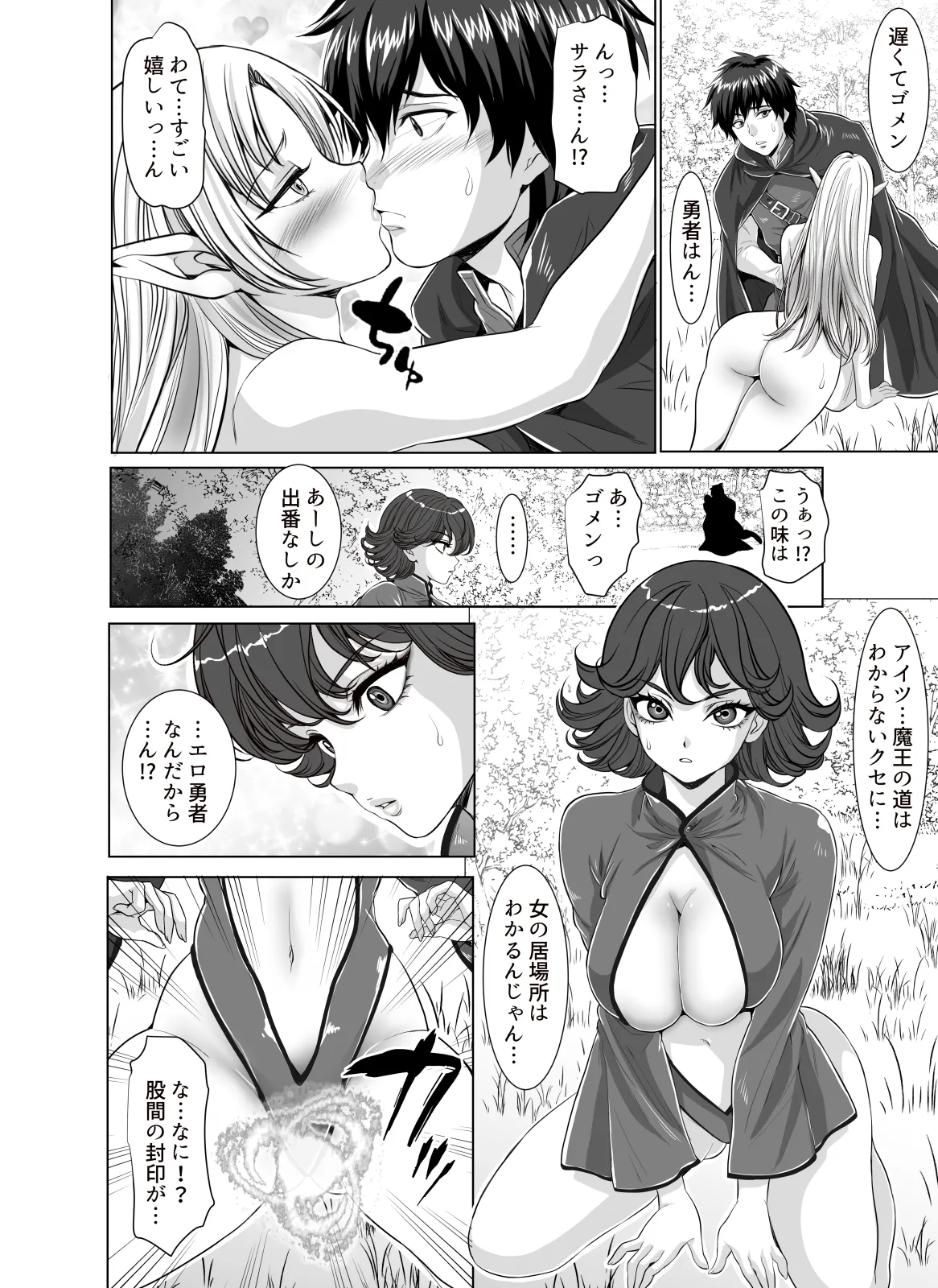 転生先は勇者以外女のハーレムクエスト！LV2 オーク集団エルフ凌辱篇 - page28