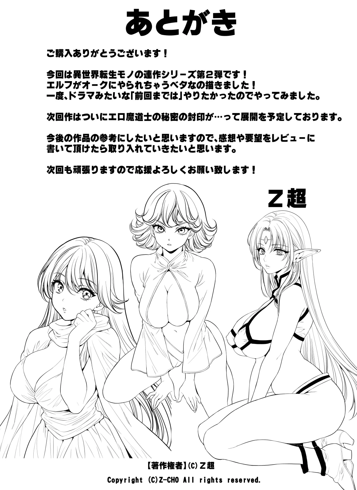 転生先は勇者以外女のハーレムクエスト！LV2 オーク集団エルフ凌辱篇 - page29