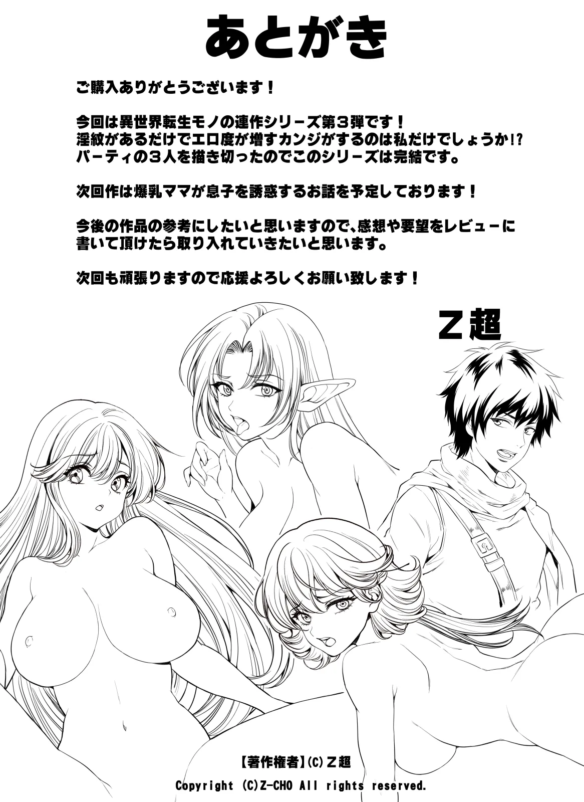 転生先は勇者以外女のハーレムクエスト！LV3 エロ魔道暴走連続注入篇 - page29