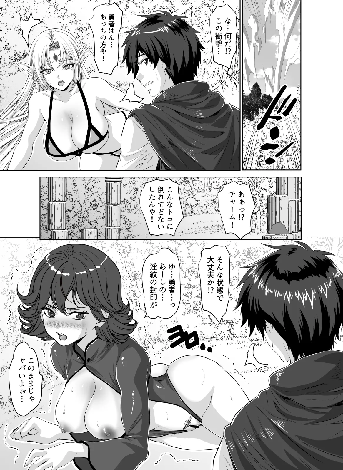 転生先は勇者以外女のハーレムクエスト！LV3 エロ魔道暴走連続注入篇 - page7