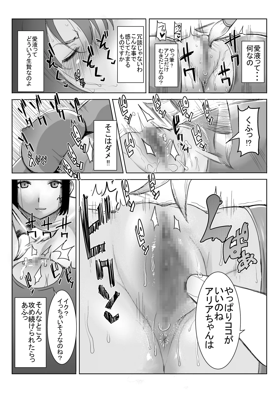 アイ○スの薄い本1＋2 - page11