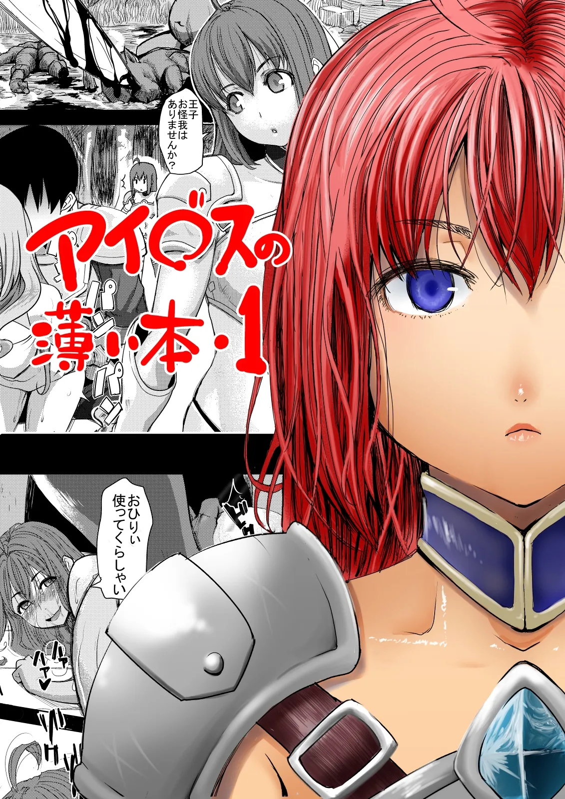 アイ○スの薄い本1＋2 - page2