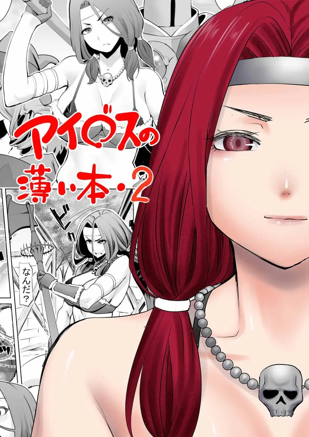 アイ○スの薄い本1＋2 - page27