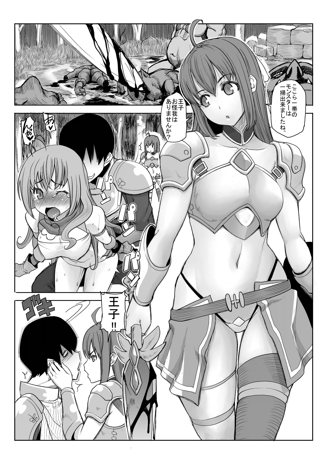 アイ○スの薄い本1＋2 - page3