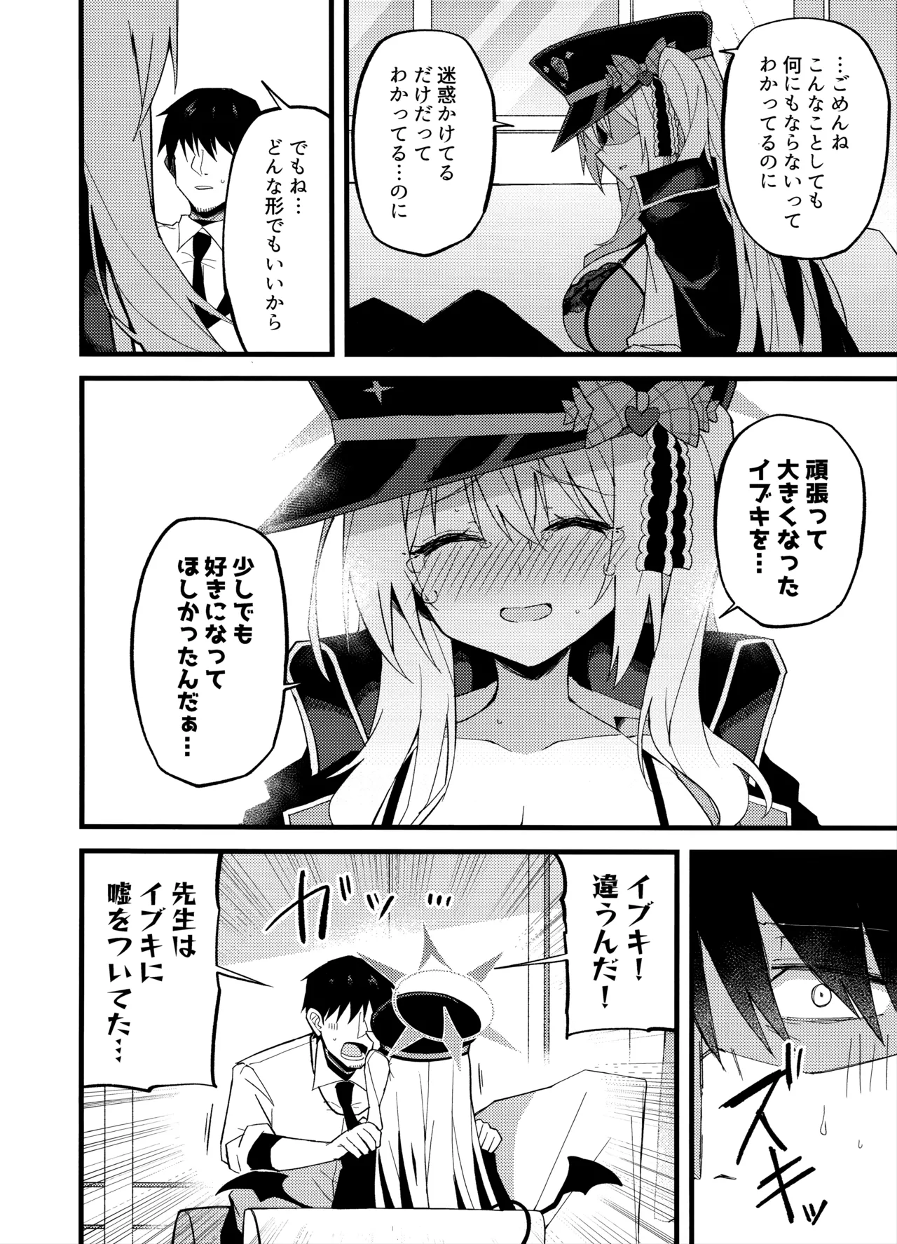 イブキ、いーっぱい待ったんだよ…♡ - page12