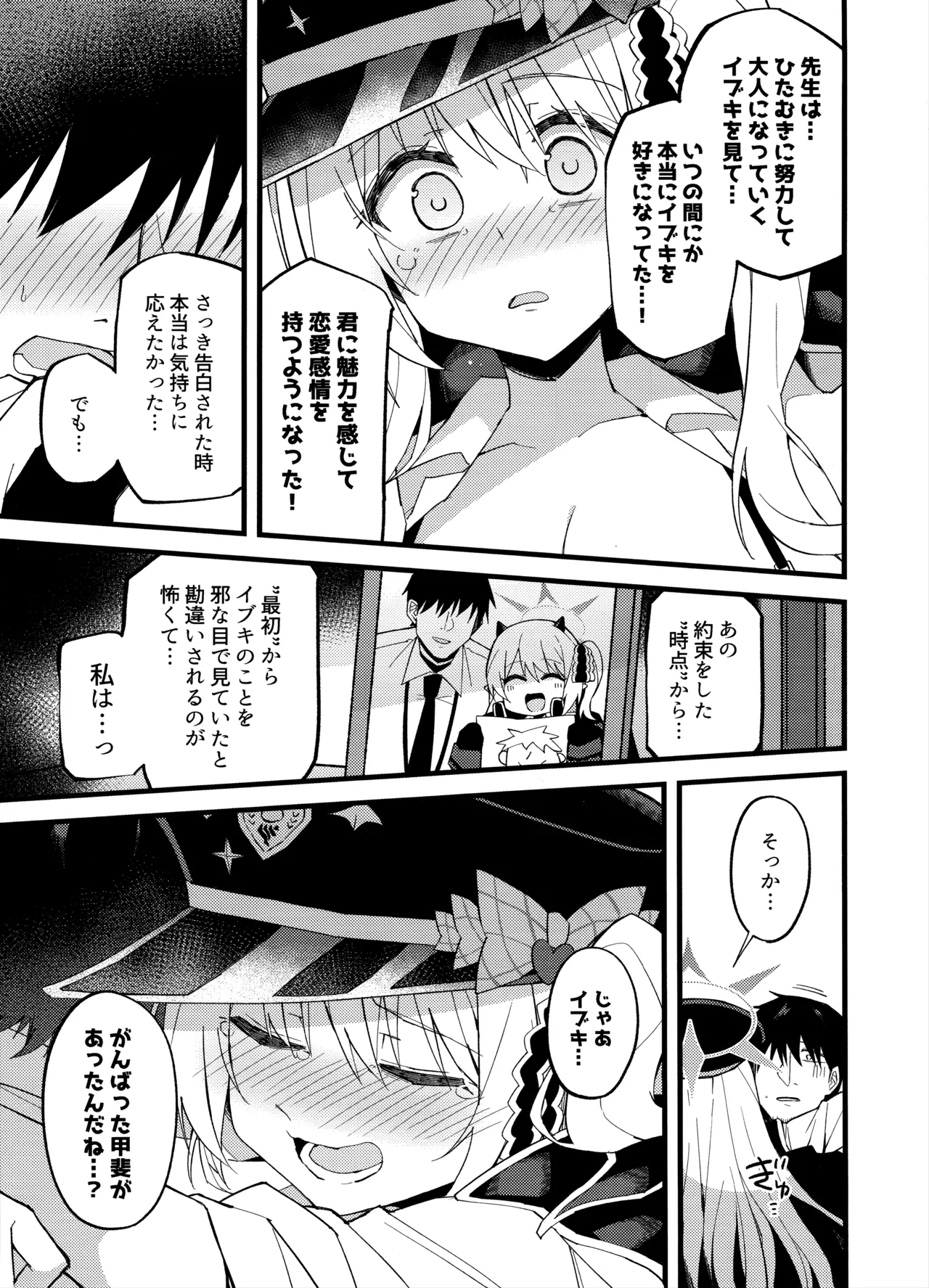 イブキ、いーっぱい待ったんだよ…♡ - page13