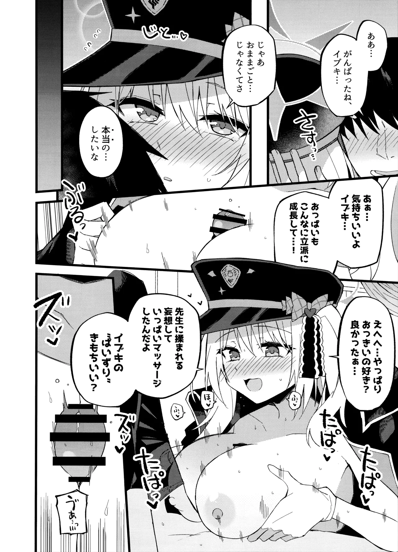 イブキ、いーっぱい待ったんだよ…♡ - page14