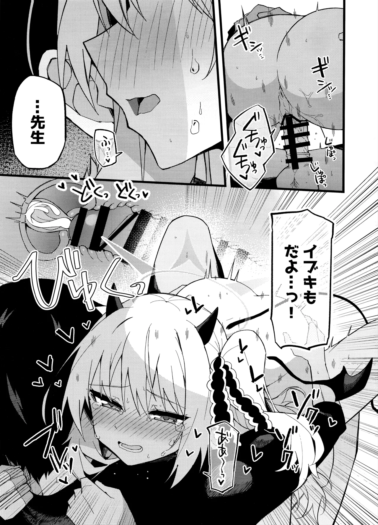 イブキ、いーっぱい待ったんだよ…♡ - page21