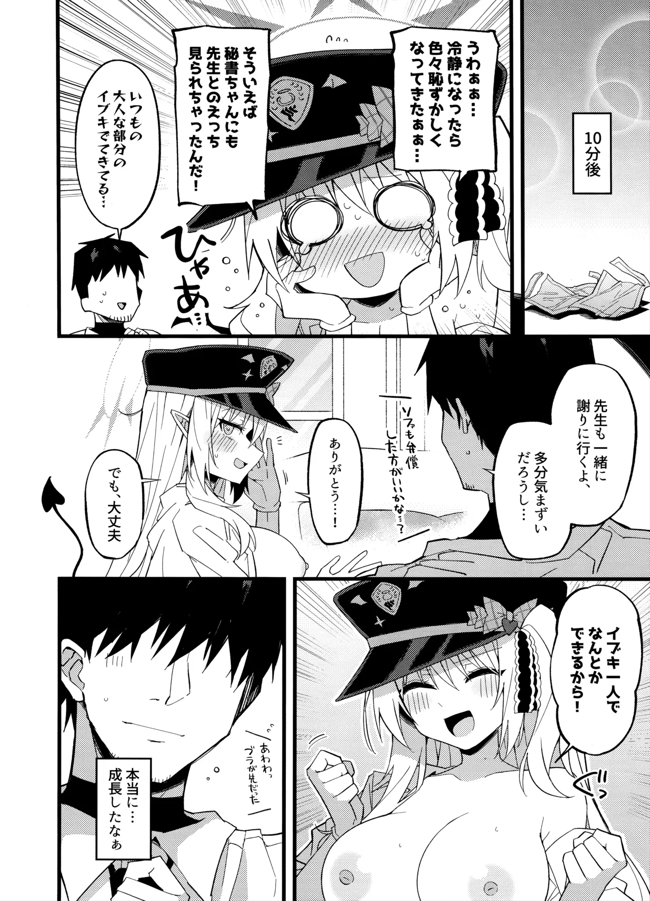イブキ、いーっぱい待ったんだよ…♡ - page22