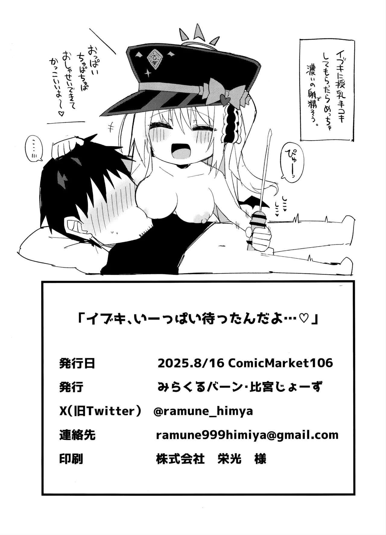イブキ、いーっぱい待ったんだよ…♡ - page24