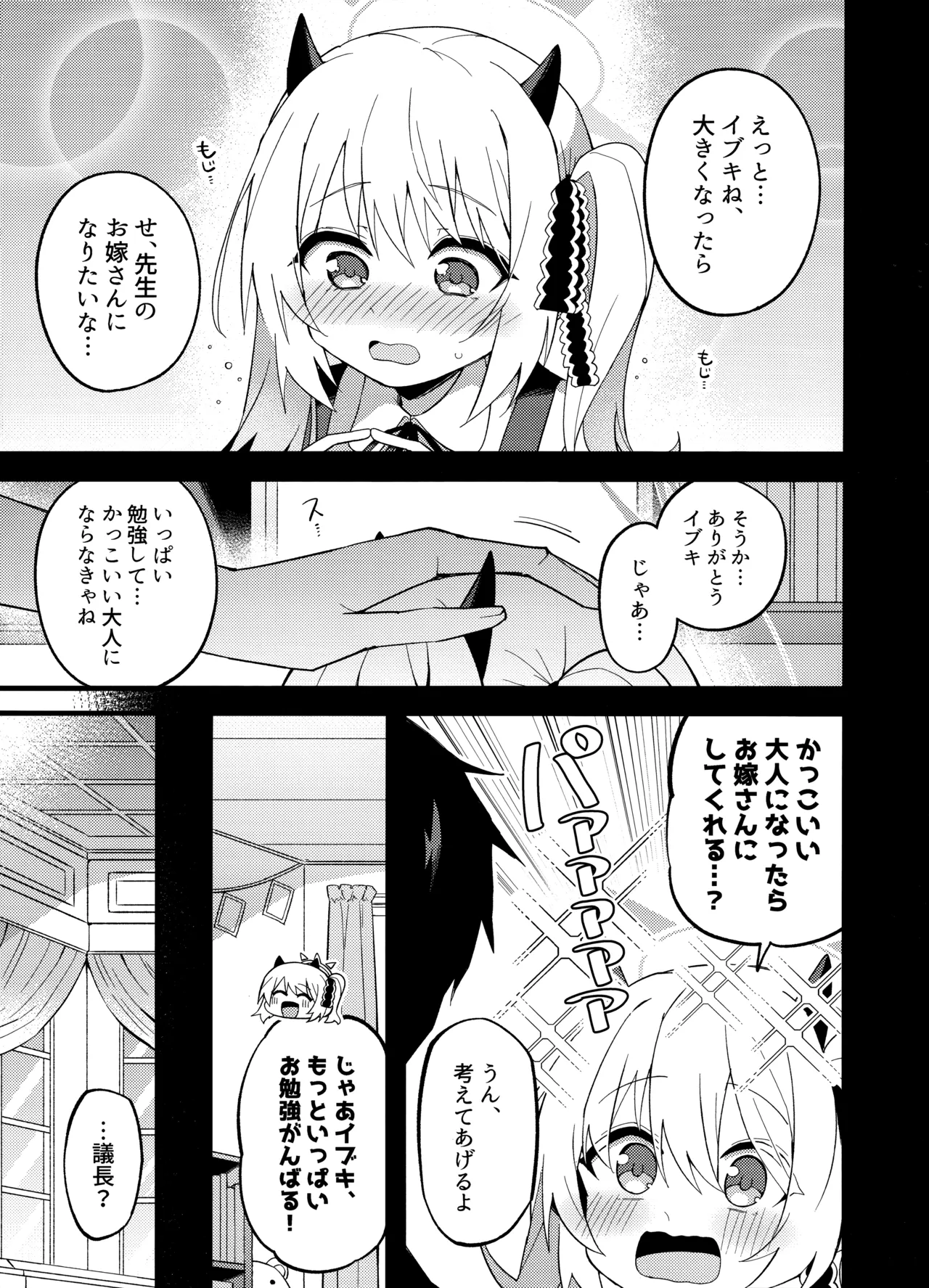 イブキ、いーっぱい待ったんだよ…♡ - page3
