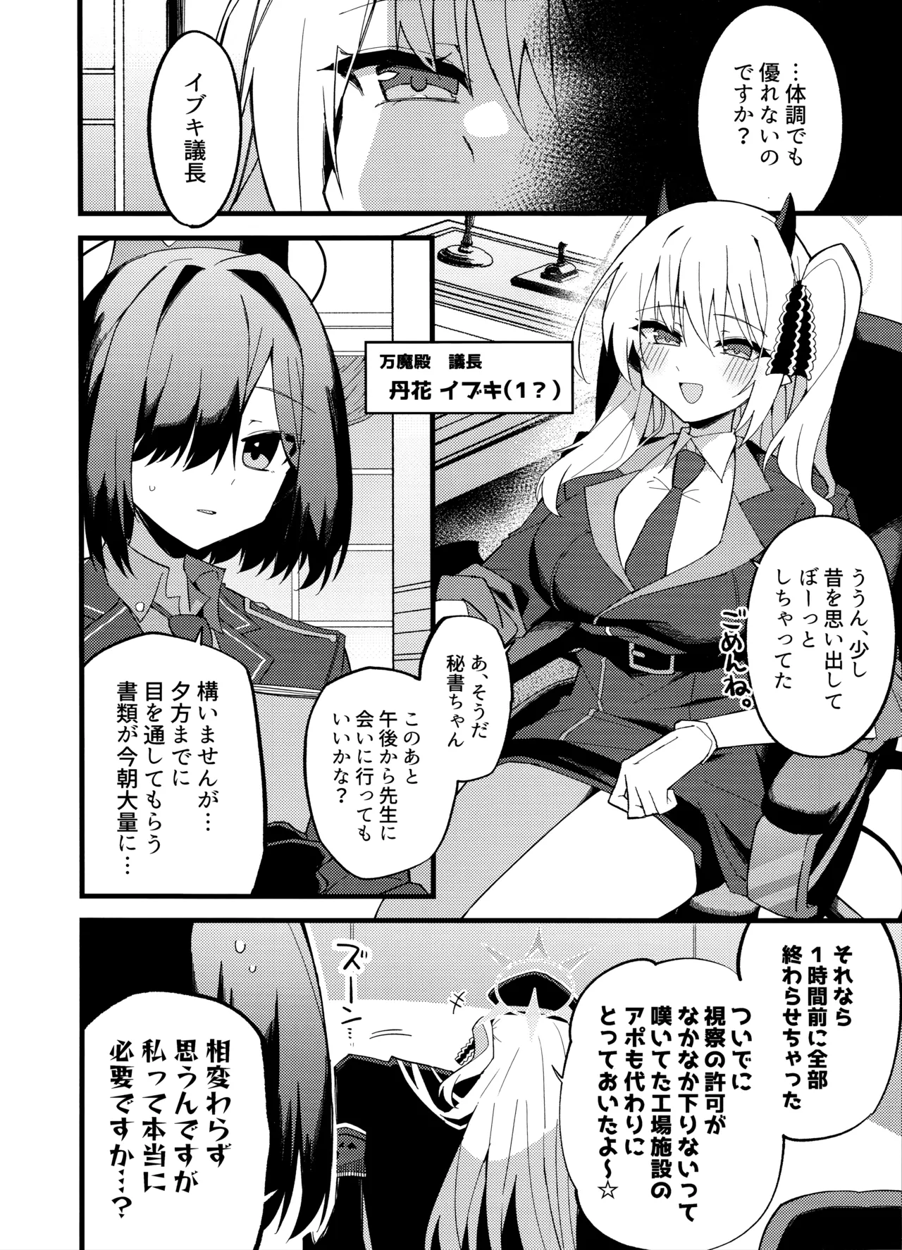 イブキ、いーっぱい待ったんだよ…♡ - page4