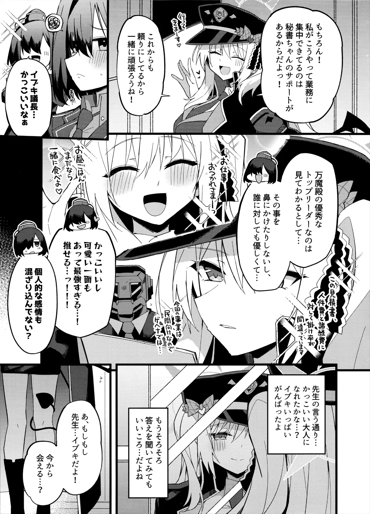 イブキ、いーっぱい待ったんだよ…♡ - page5