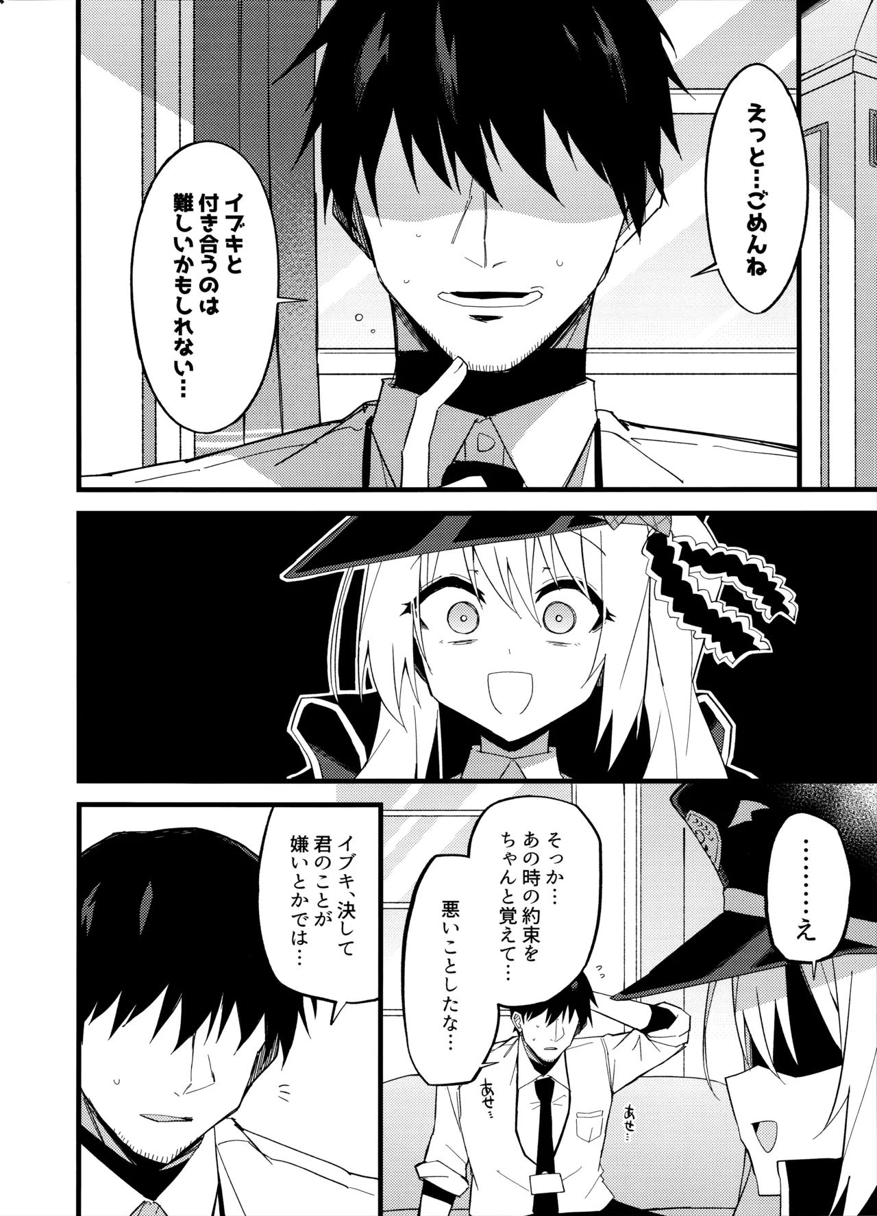 イブキ、いーっぱい待ったんだよ…♡ - page6