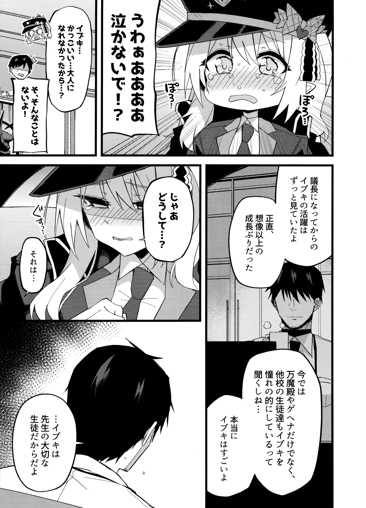イブキ、いーっぱい待ったんだよ…♡ - page7