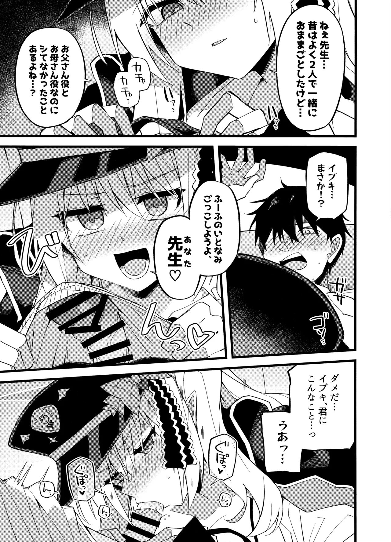 イブキ、いーっぱい待ったんだよ…♡ - page9