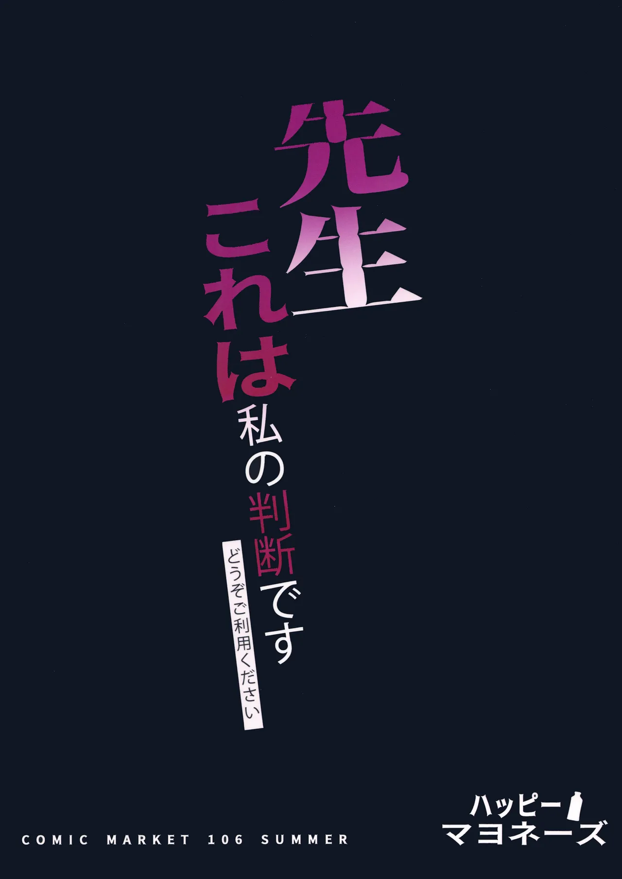 先生これは私の判断ですどうぞご利用ください - page2