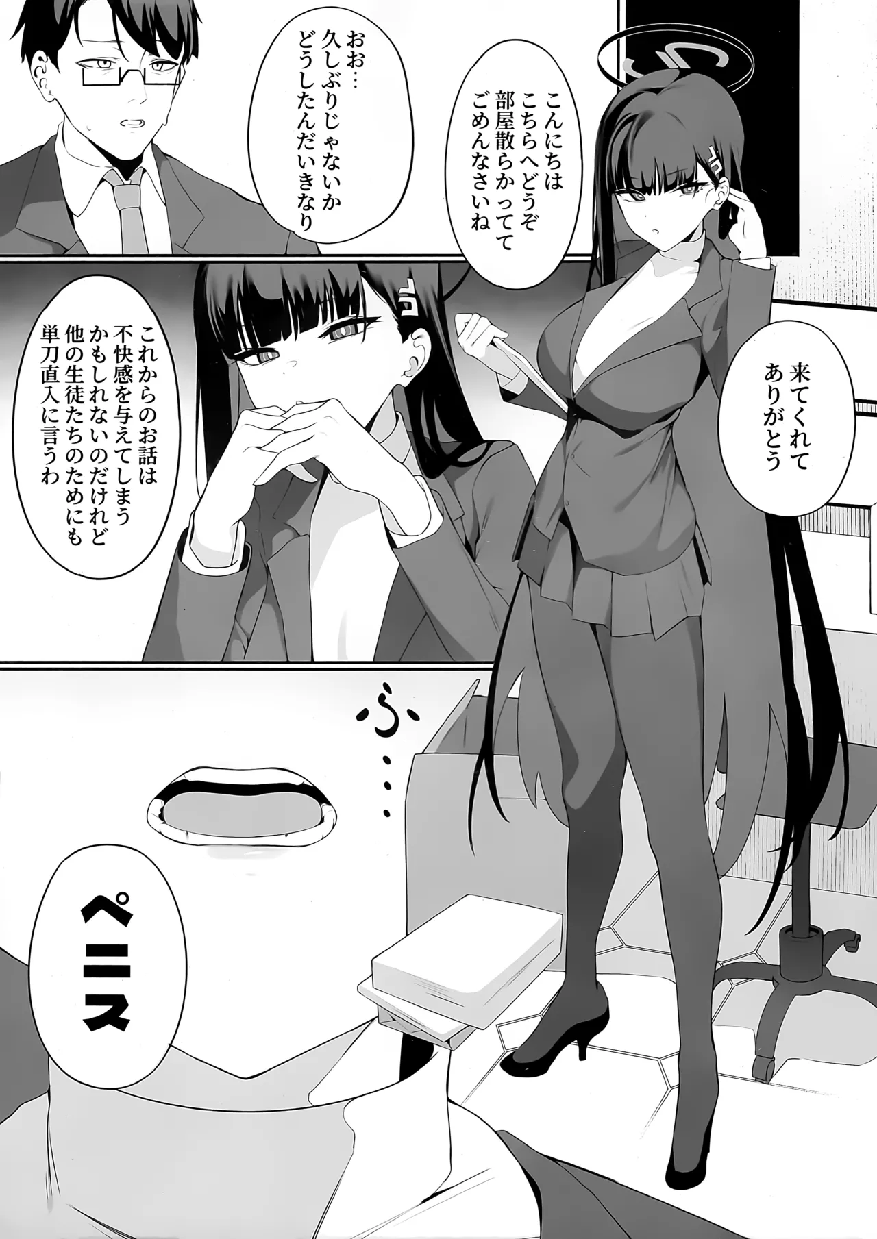 先生これは私の判断ですどうぞご利用ください - page6