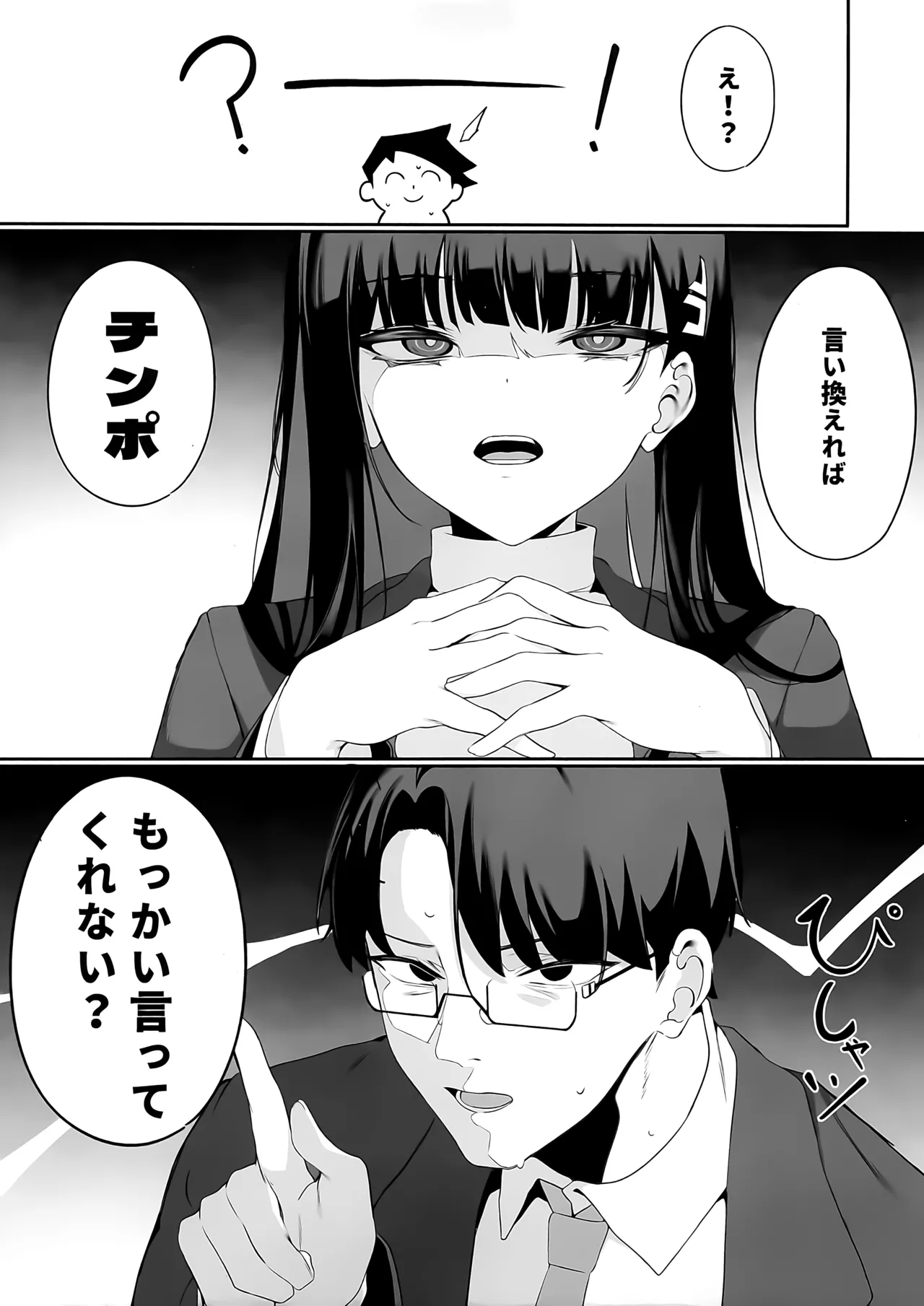 先生これは私の判断ですどうぞご利用ください - page7
