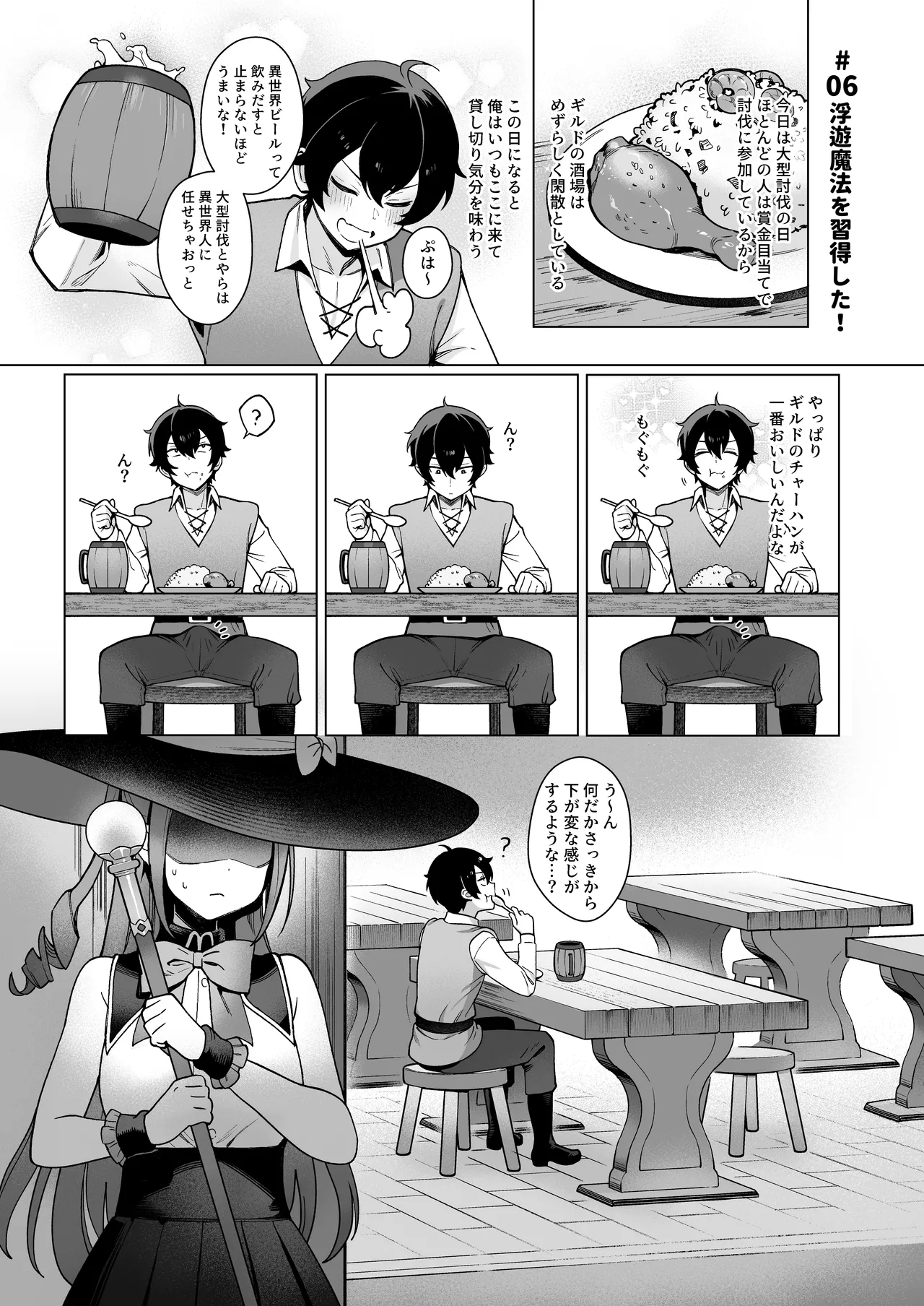 異世界100人斬り #06 - page2