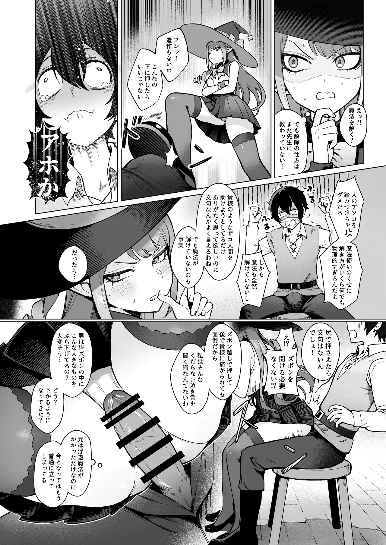 異世界100人斬り #06 - page4