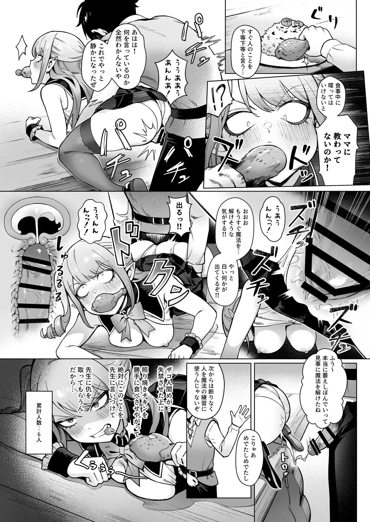 異世界100人斬り #06 - page7