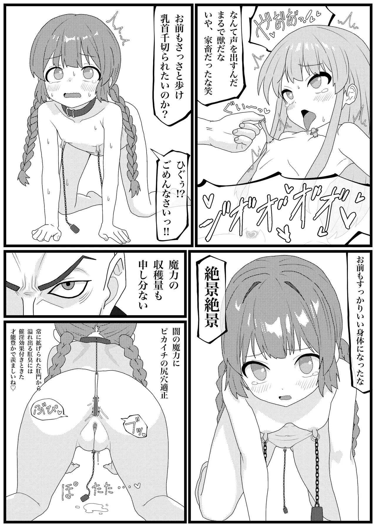 ジュジュとククリが容赦ない肉体改造されて奴隷に堕ちる漫画 - page11