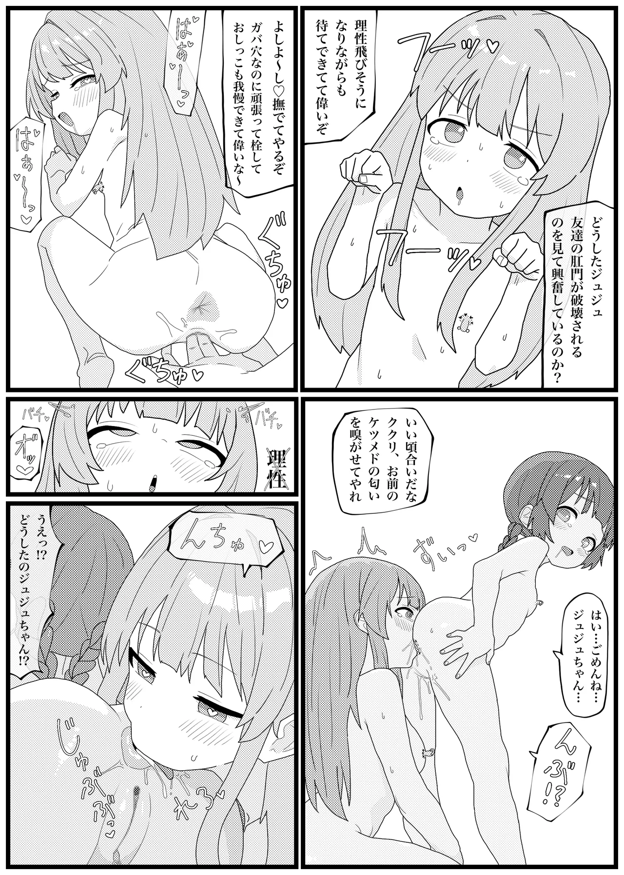 ジュジュとククリが容赦ない肉体改造されて奴隷に堕ちる漫画 - page16