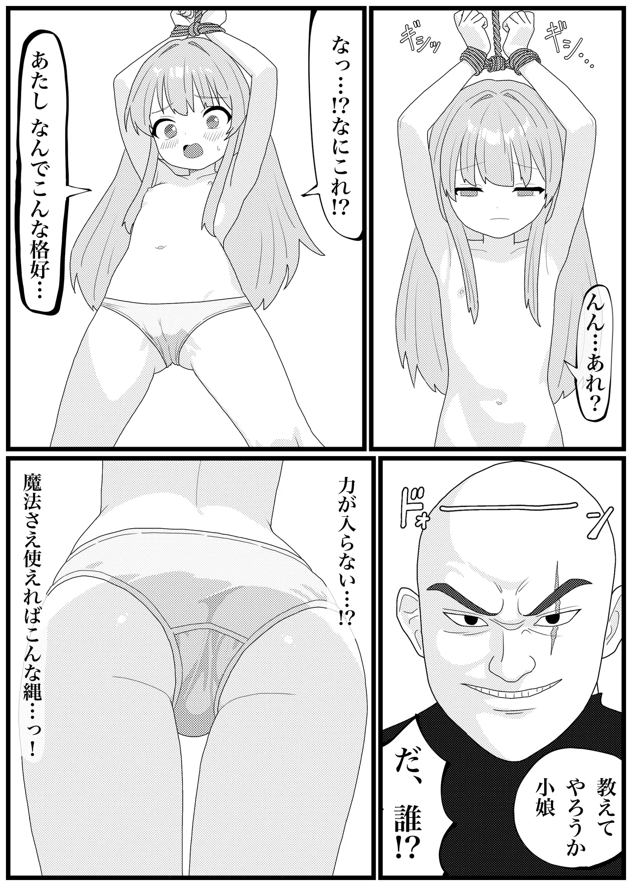 ジュジュとククリが容赦ない肉体改造されて奴隷に堕ちる漫画 - page2