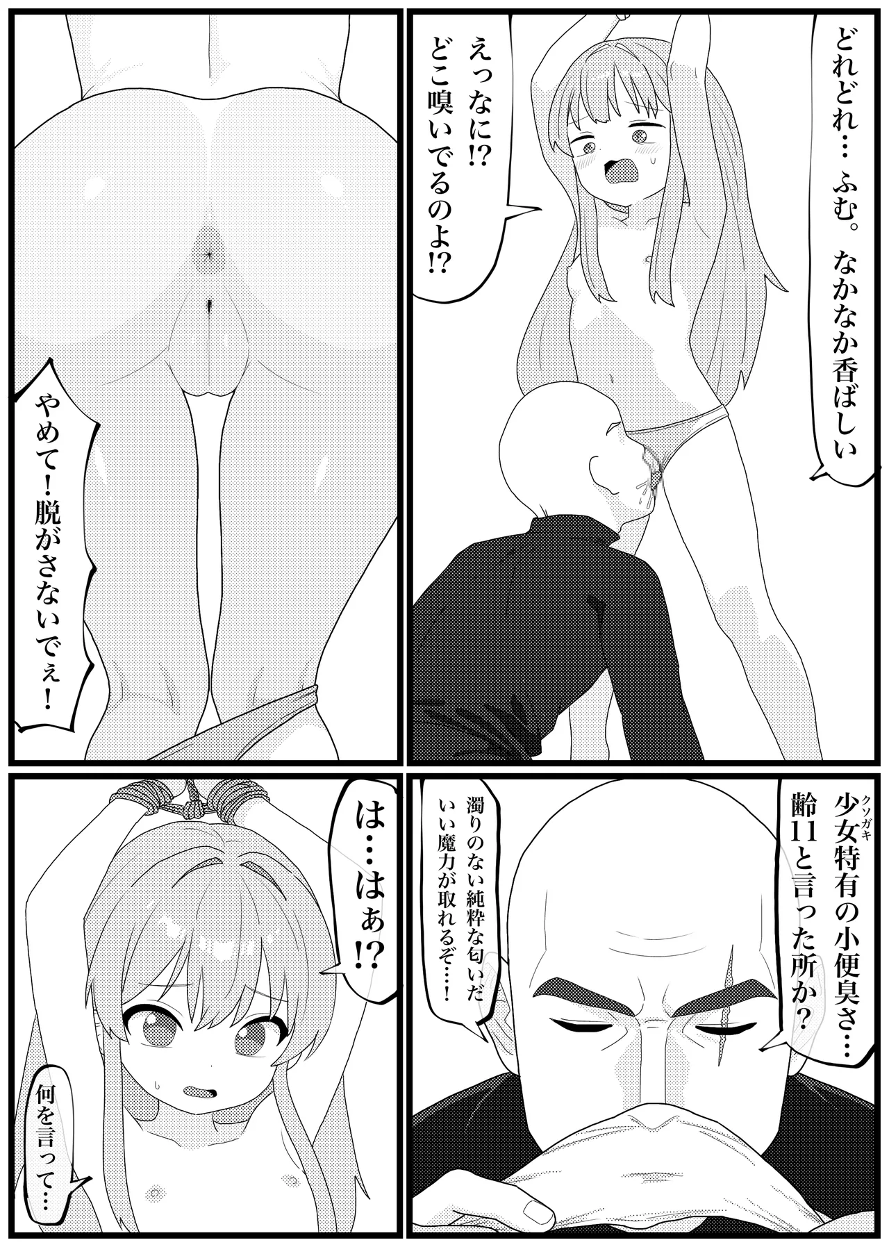 ジュジュとククリが容赦ない肉体改造されて奴隷に堕ちる漫画 - page3