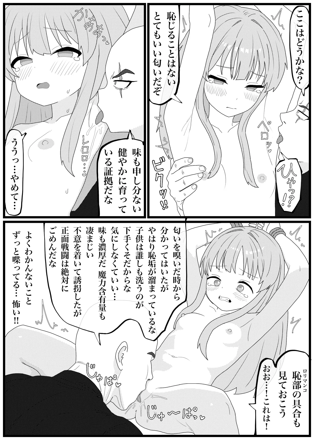 ジュジュとククリが容赦ない肉体改造されて奴隷に堕ちる漫画 - page4