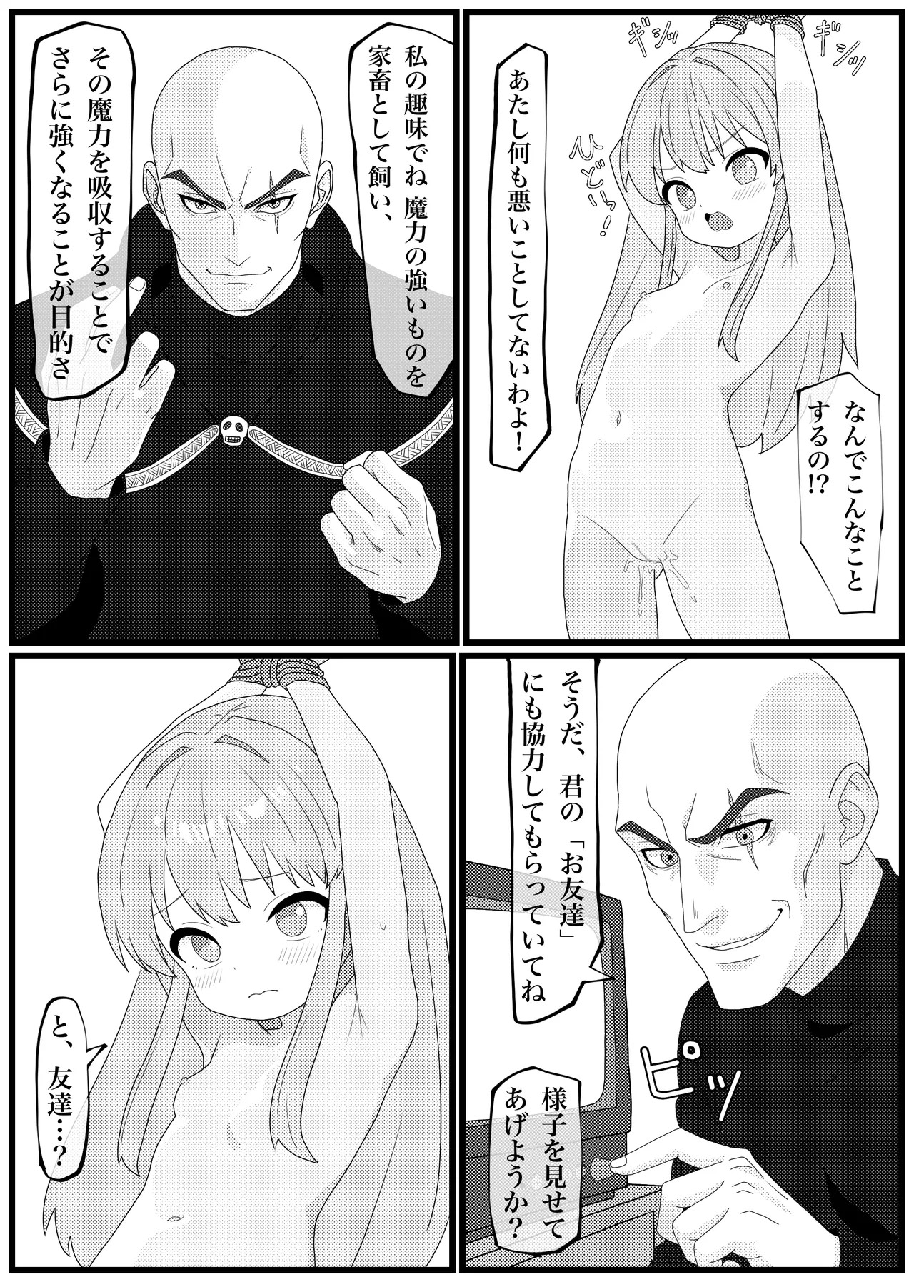ジュジュとククリが容赦ない肉体改造されて奴隷に堕ちる漫画 - page5
