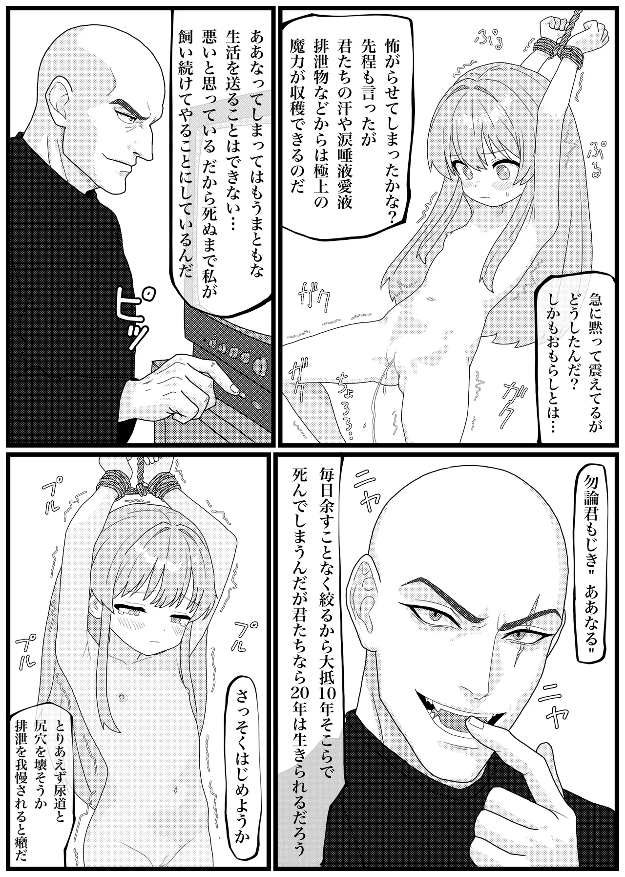 ジュジュとククリが容赦ない肉体改造されて奴隷に堕ちる漫画 - page8
