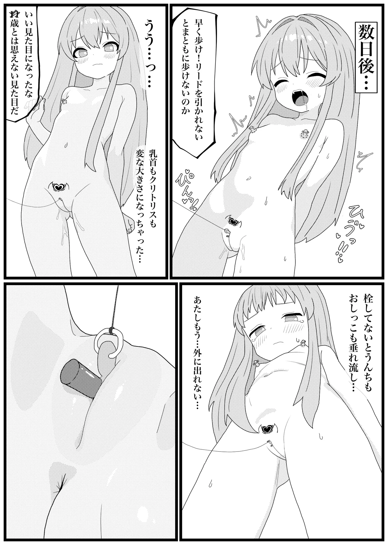 ジュジュとククリが容赦ない肉体改造されて奴隷に堕ちる漫画 - page9