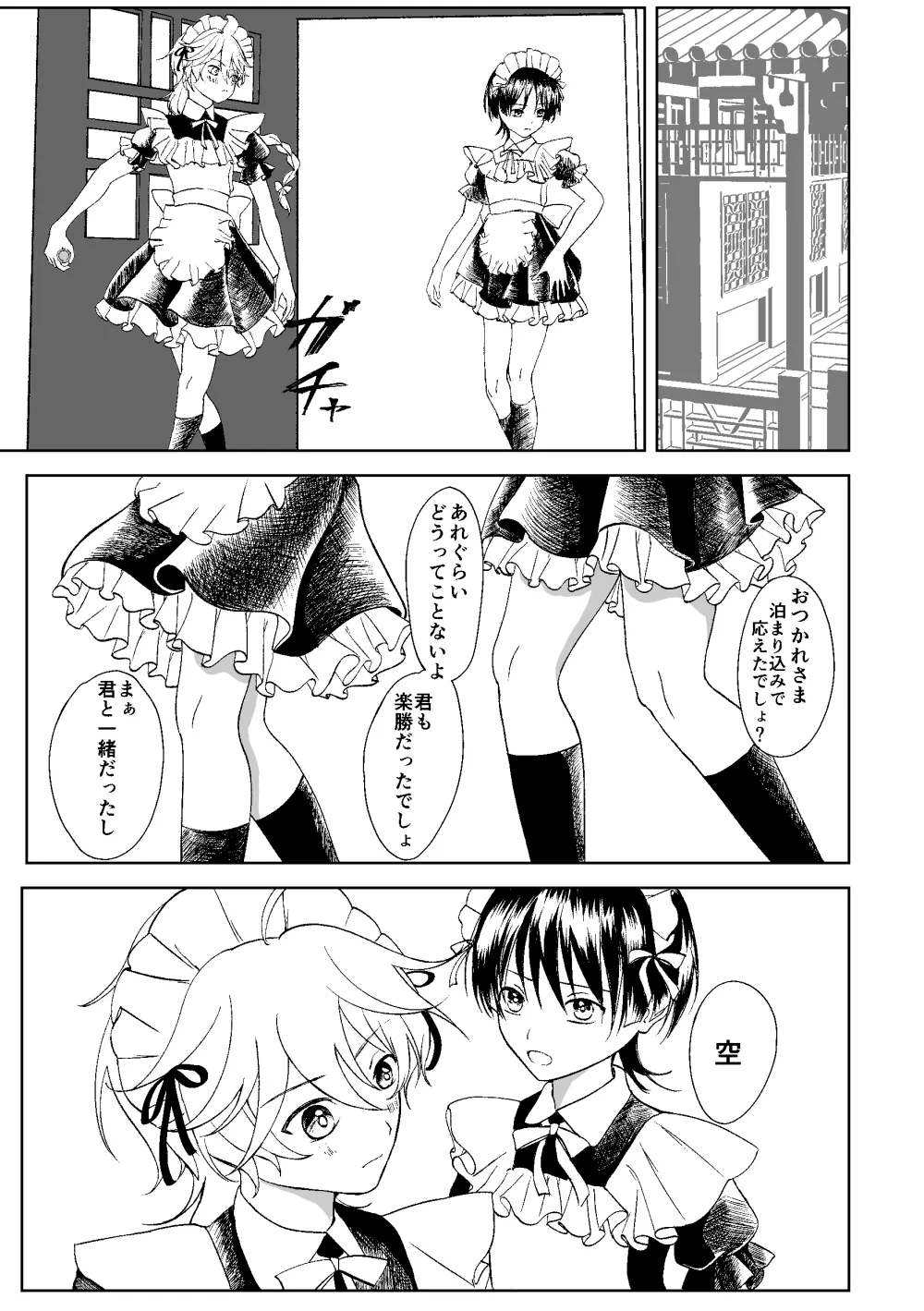 ぜんぶちょうだい 準備号 - page10