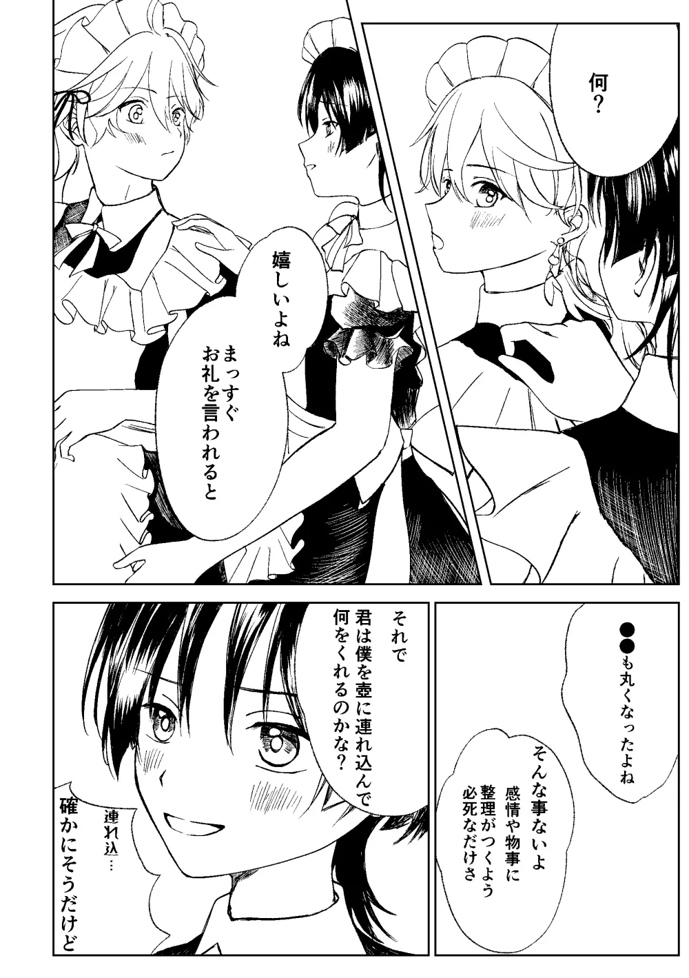 ぜんぶちょうだい 準備号 - page11