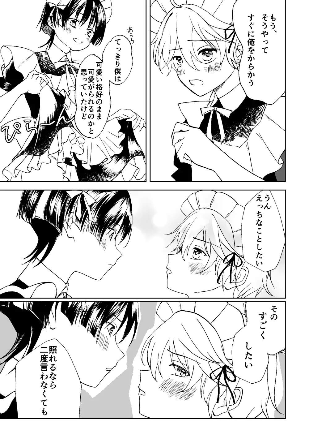 ぜんぶちょうだい 準備号 - page12