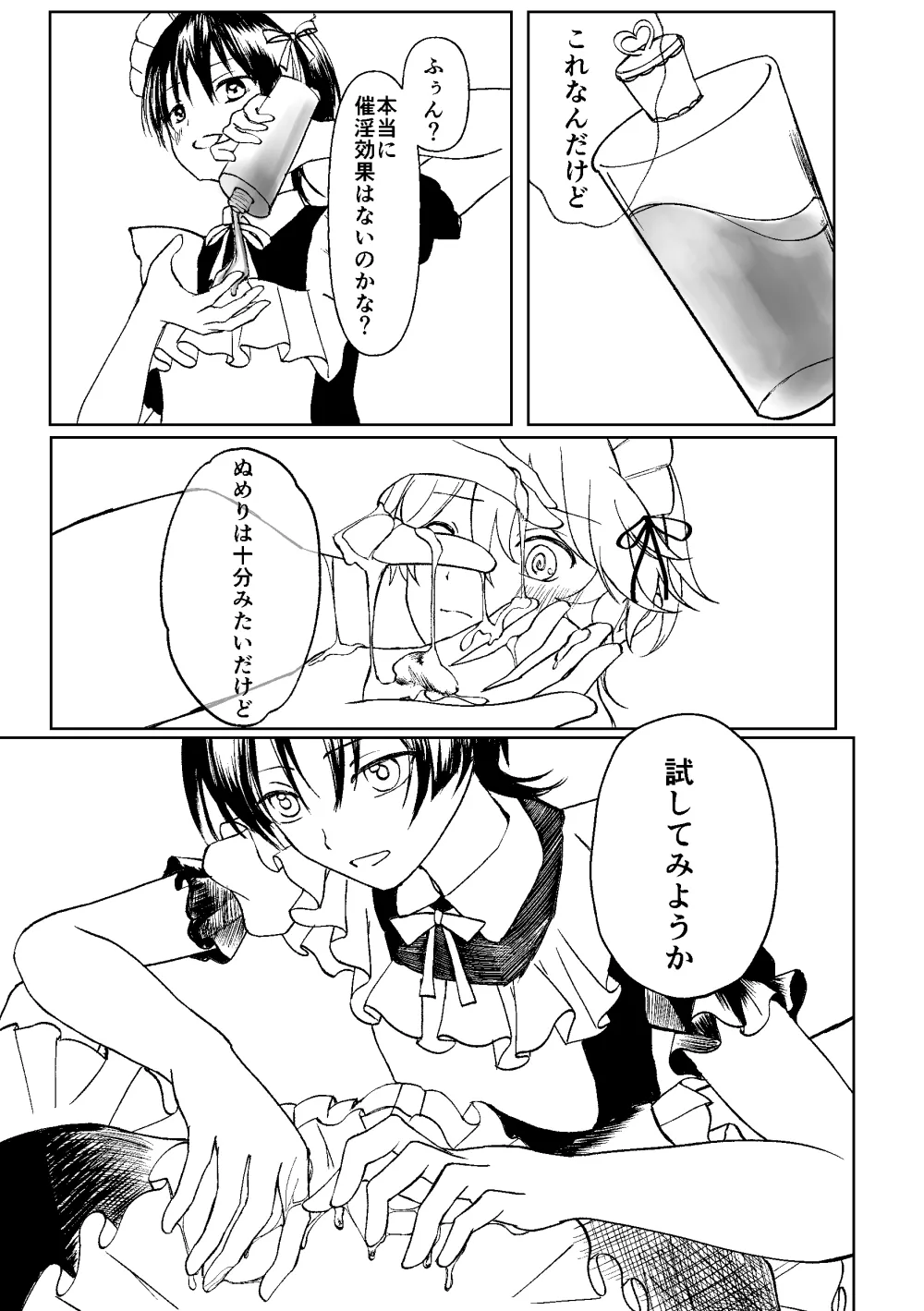 ぜんぶちょうだい 準備号 - page14