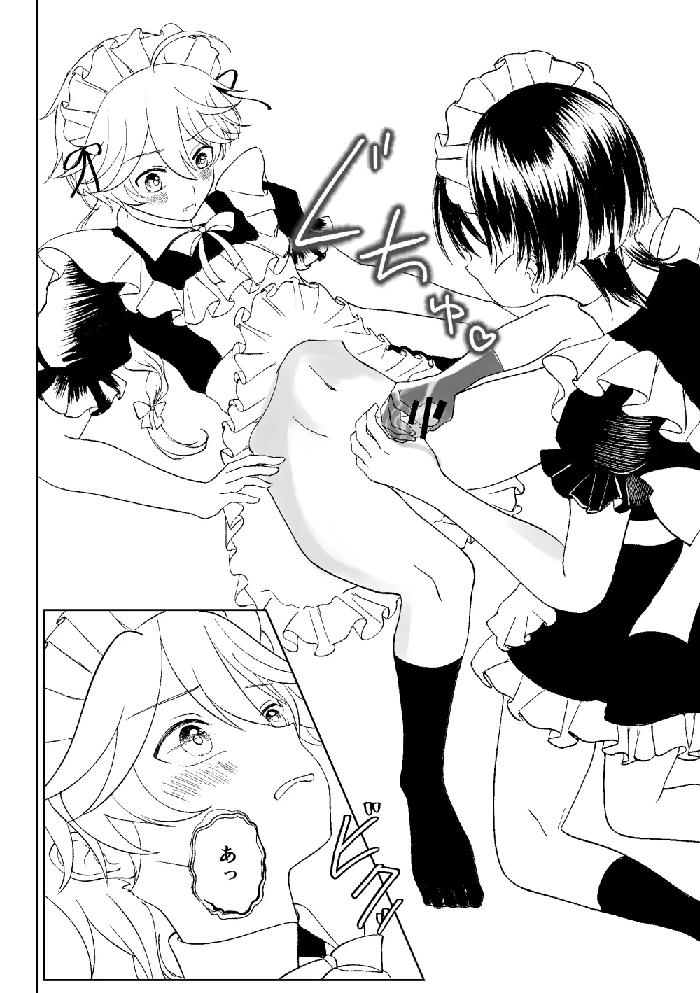 ぜんぶちょうだい 準備号 - page17