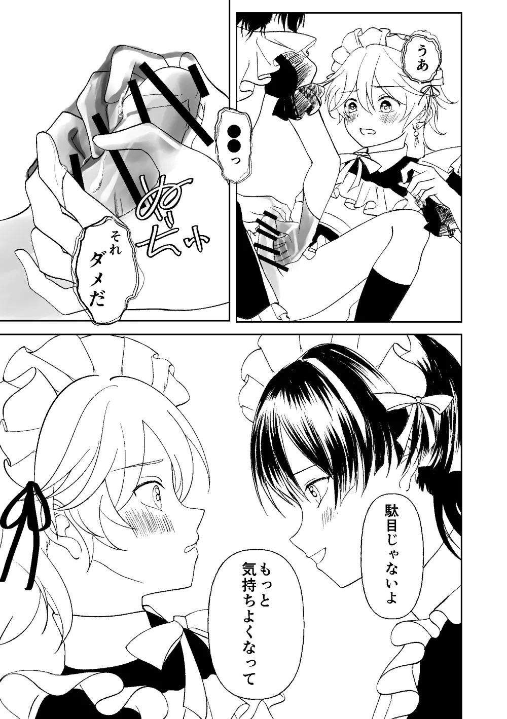 ぜんぶちょうだい 準備号 - page18