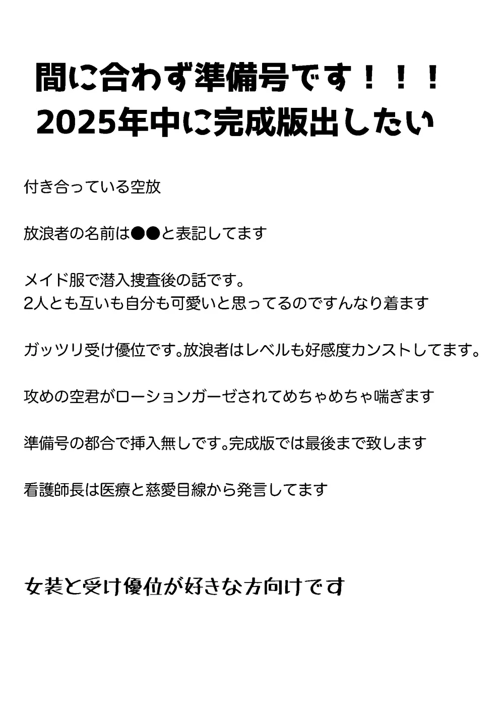 ぜんぶちょうだい 準備号 - page2