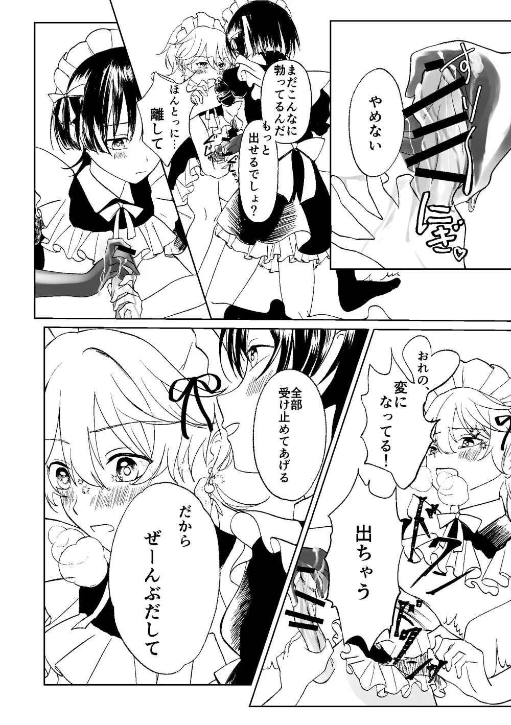 ぜんぶちょうだい 準備号 - page21