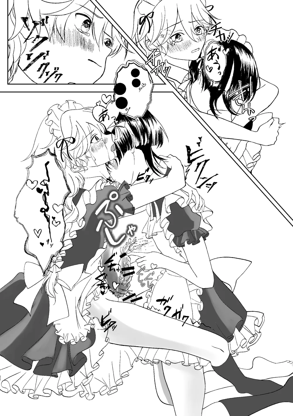 ぜんぶちょうだい 準備号 - page22