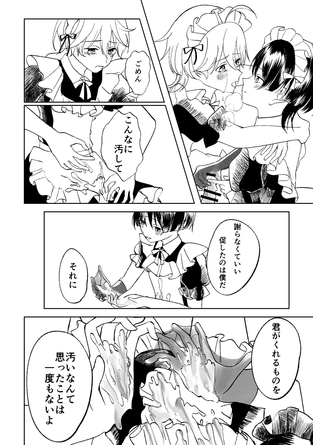 ぜんぶちょうだい 準備号 - page23