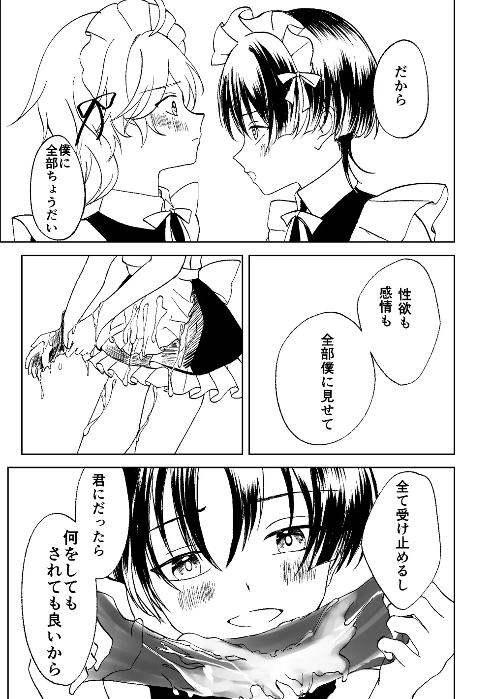 ぜんぶちょうだい 準備号 - page24