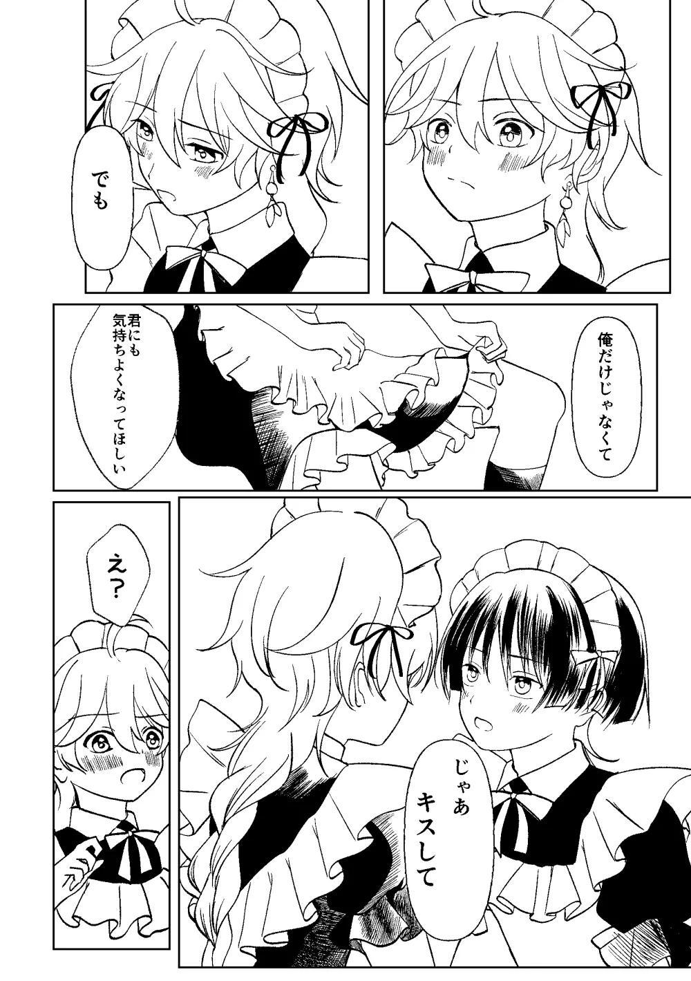 ぜんぶちょうだい 準備号 - page25