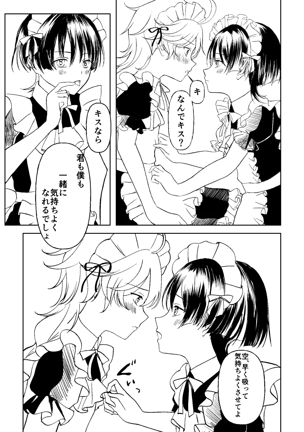 ぜんぶちょうだい 準備号 - page26